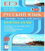 Русский язык. Нормы речи. 