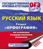 Русский язык. Раздел 