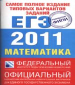 Самое полное издание типовых вариантов заданий ЕГЭ