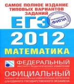 Самое полное издание типовых вариантов заданий ЕГЭ