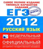 Самое полное издание типовых вариантов заданий ЕГЭ