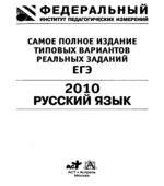Самое полное издание типовых вариантов реальных заданий ЕГЭ