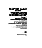 Сборник задач по курсу 