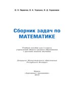 Сборник задач по математике. 5 класс