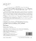 Сборник задач по общему курсу физики. В 5 томах. Том I. Механика