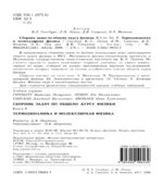 Сборник задач по общему курсу физики. В 5 томах. Том II. Термодинамика и молекулярная физика