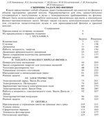 Сборник задач по физике