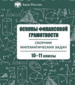 Сборник математических задач 