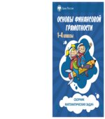 Сборник математических задач 