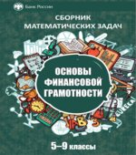 Сборник математических задач 