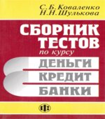 Сборник тестов по курсу 