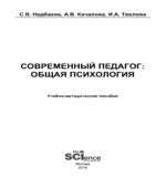 Современный педагог