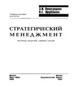 Стратегический менеджмент. Матрица модулей, 