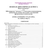 Тайны Хатха-йоги. 200 вопросов 