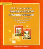 Тематическое планирование к учебнику Г.С. Меркина 