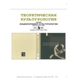 Теоретическая культурология