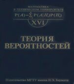Теория вероятностей