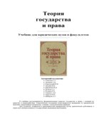 Теория государства и права