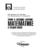 Теория и методика обучения математике в средней школе