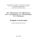 Теория статистики