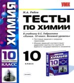 Тесты по химии. 10 класс