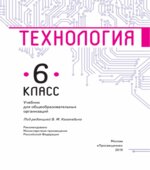 Технология 6 класс