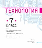 Технология 7 класс