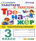 Тренажер по чистописанию