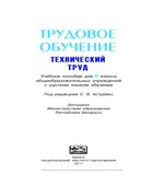 Трудовое обучение. 6 класс. Технический труд