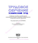 Трудовое обучение. 9 класс. Технический труд