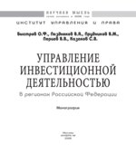 Управление инвестиционной деятельностью в регионах Российской Федерации