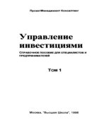 Управление инвестициями. В 2 томах