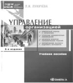 Управление организацией