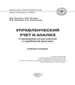 Управленческий учет и анализ