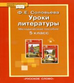 Уроки литературы к учебнику Г.С. Меркина 