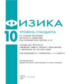 Физика. 10 класс