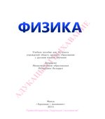 Физика. 10 класс