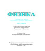 Физика. 7 класс