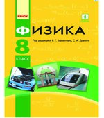 Физика. 8 класс