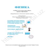Физика. 9 класс