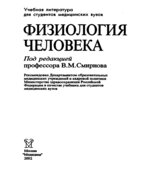 Физиология человека