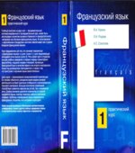 Французский язык