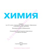 Химия. 10 класс