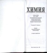 Химия. 11 класс