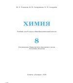 Химия. 8 класс