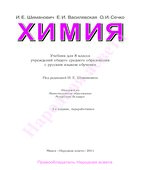 Химия. 8 класс