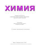 Химия. 9 класс