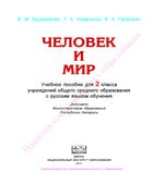 Человек и мир. 2 класс