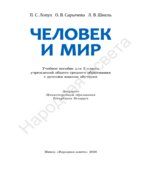 Человек и мир. 5 класс