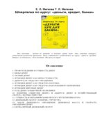 Шпаргалка по курсу 